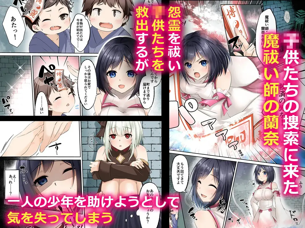 洗脳支配される魔祓い師 〜わたしアナタのご奉仕人形にされちゃいました〜 サンプル画像 3枚目