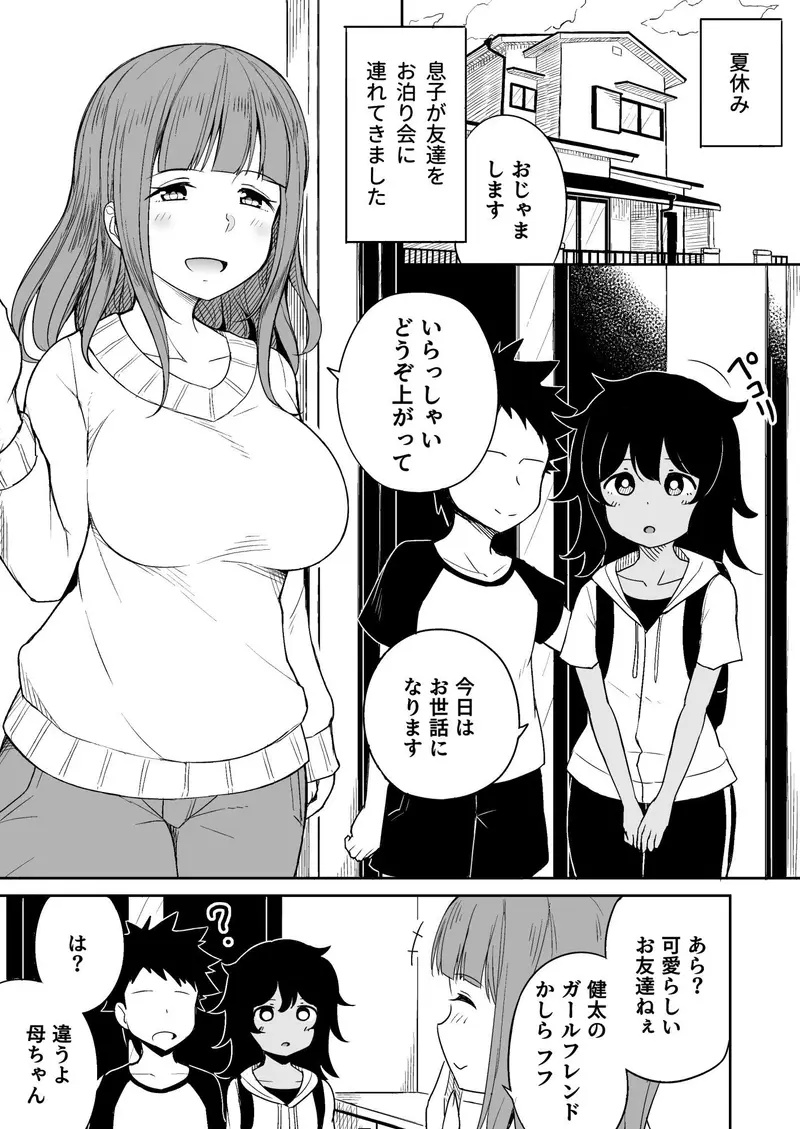 息子のお友達とセフレになりました サンプル画像 1枚目