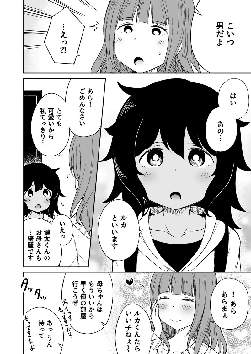 息子のお友達とセフレになりました サンプル画像 2枚目