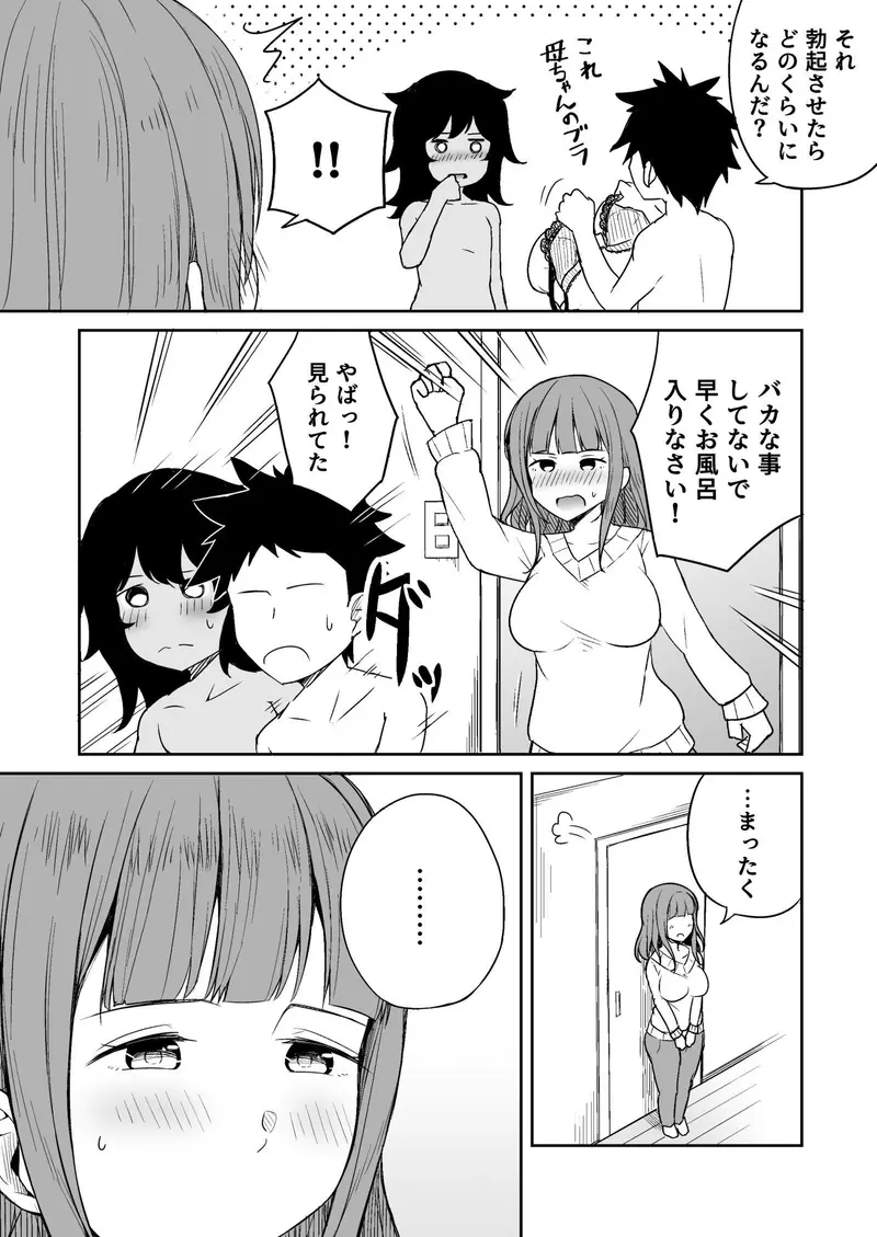 息子のお友達とセフレになりました サンプル画像 5枚目