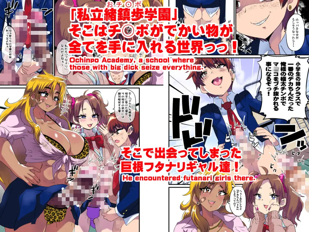 俺がメス堕ちして巨根フタナリギャル達の性処理用チンポ穴に調教されてしまった件。 サンプル画像 1枚目