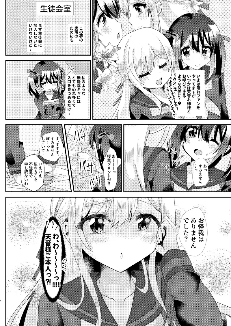 とある女学院のヒメゴト サンプル画像 2枚目