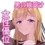 とある女学院のヒメゴト