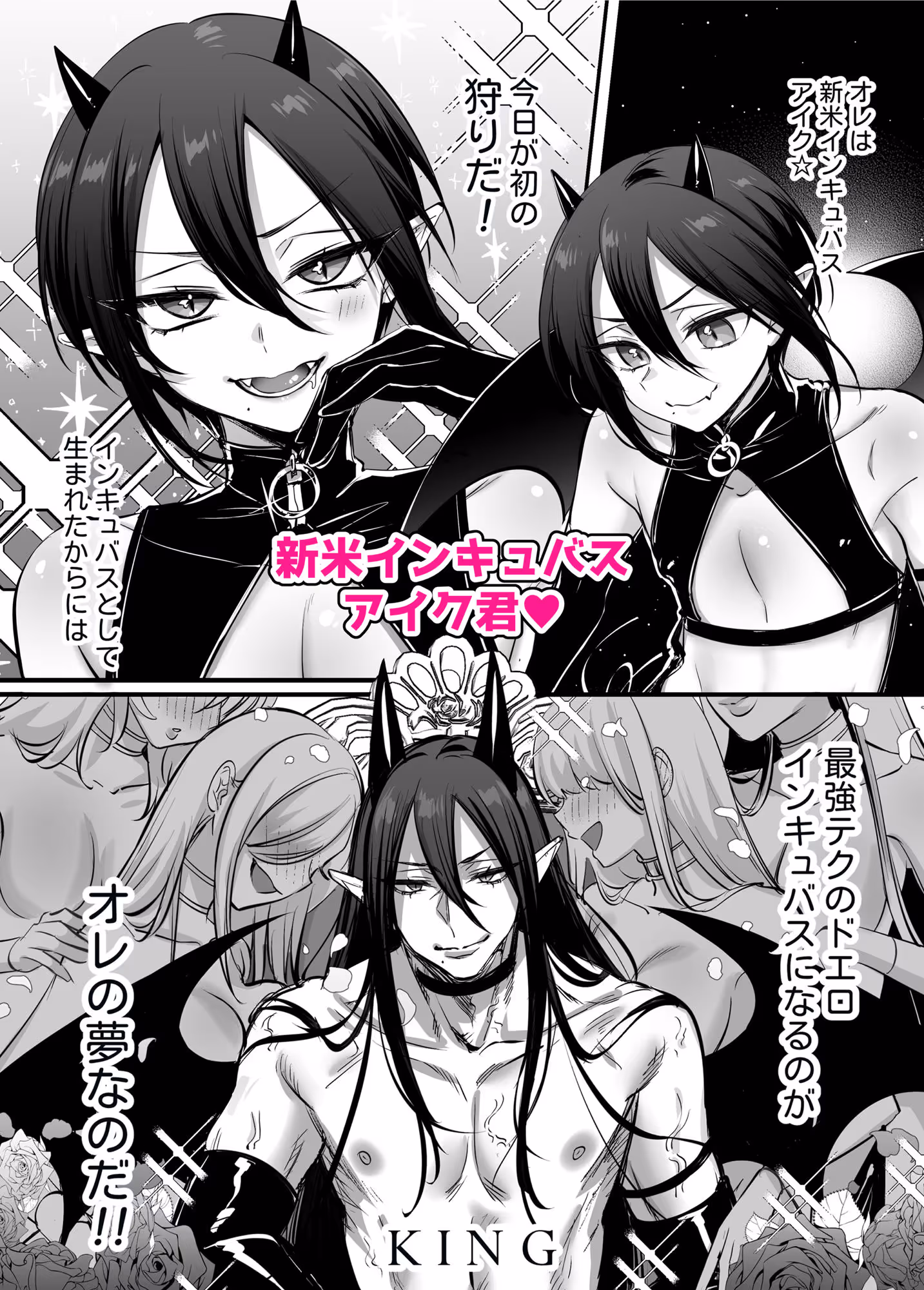 インキュバス君♂サキュバス堕ち♀!? サンプル画像 3枚目