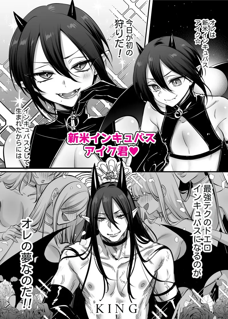 インキュバス君♂サキュバス堕ち♀!? サンプル画像 3枚目