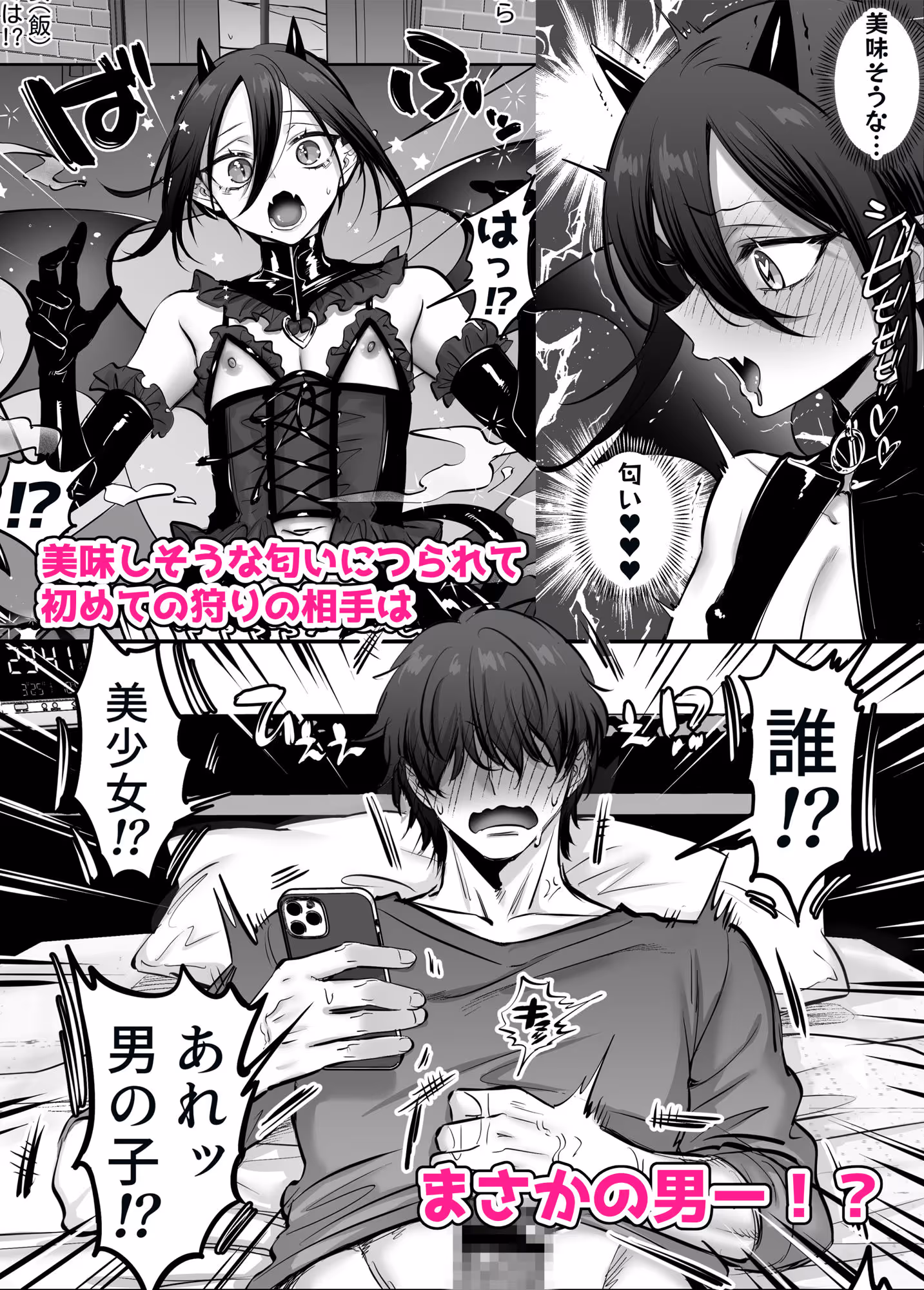 インキュバス君♂サキュバス堕ち♀!? サンプル画像 4枚目