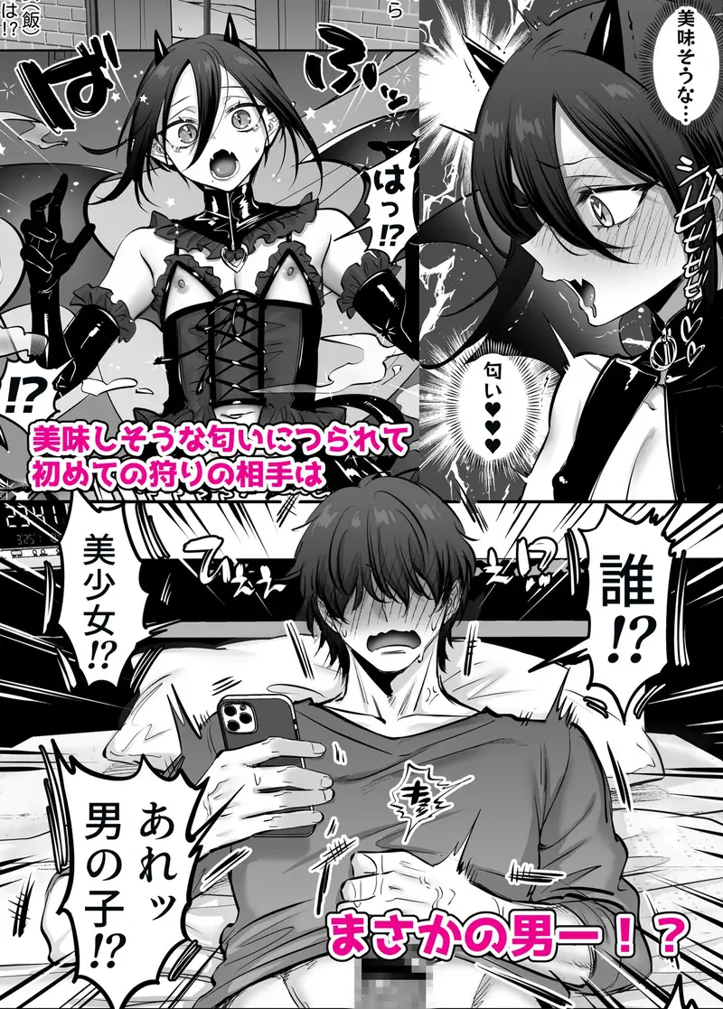 インキュバス君♂サキュバス堕ち♀!? サンプル画像 4枚目