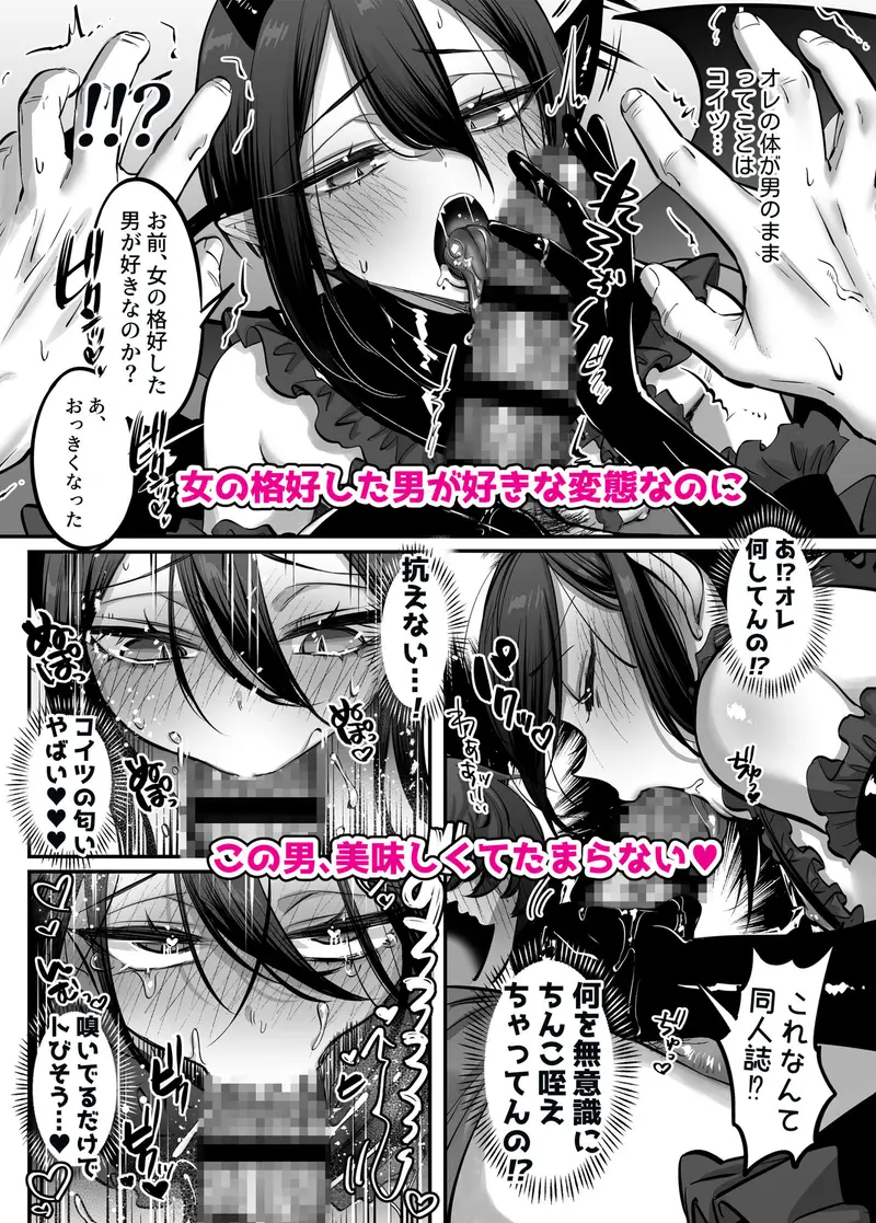 インキュバス君♂サキュバス堕ち♀！？ サンプル画像 5枚目