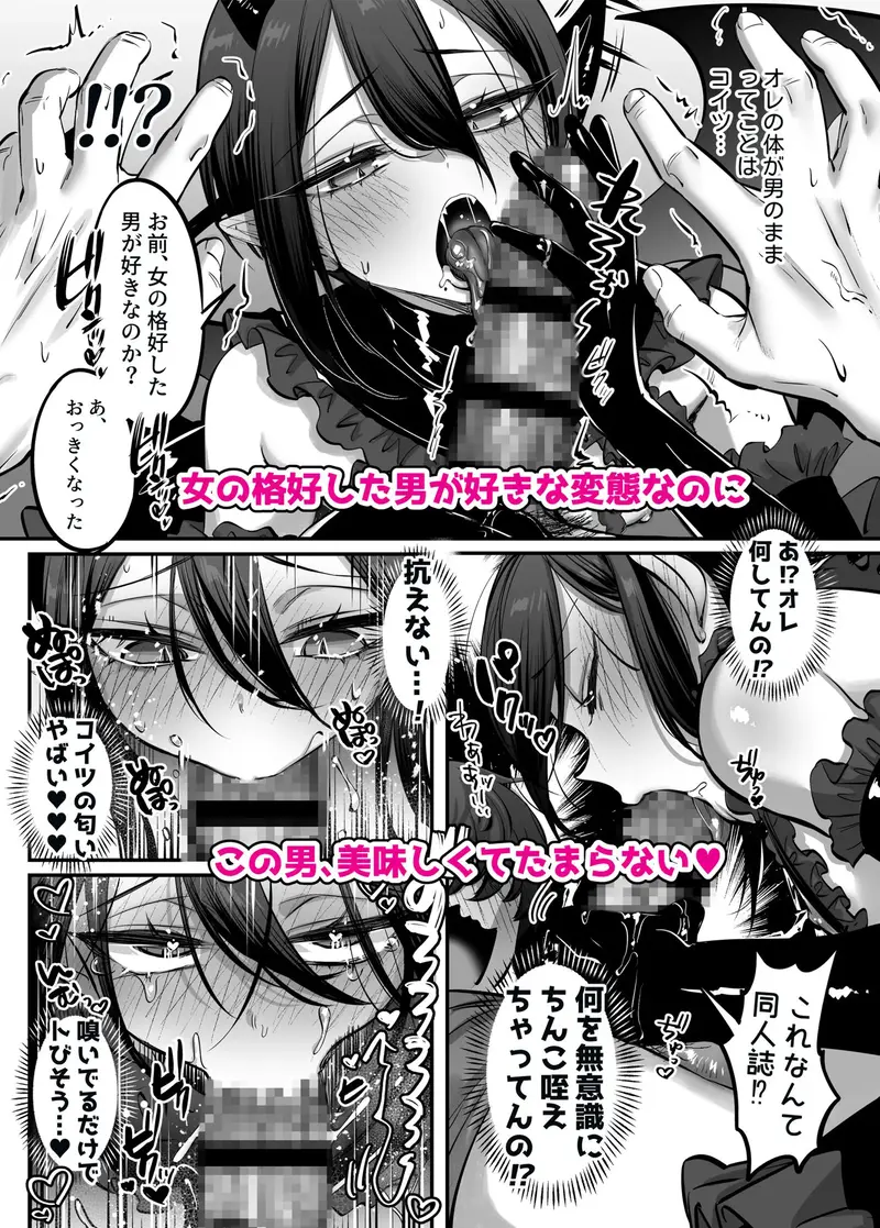 インキュバス君♂サキュバス堕ち♀!? サンプル画像 5枚目