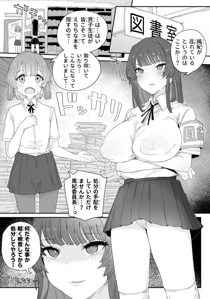わたしの風紀を乱すんじゃない!!! 〜性欲つよつよふたなり風紀委員長が男の娘で乱れちゃったそのワケ〜 サンプル画像 2枚目