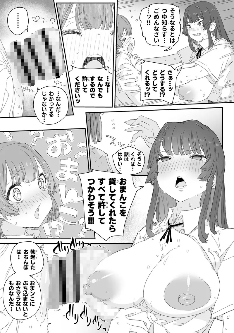わたしの風紀を乱すんじゃない!!! 〜性欲つよつよふたなり風紀委員長が男の娘で乱れちゃったそのワケ〜 サンプル画像 4枚目