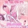 わたしの風紀を乱すんじゃない!!! 〜性欲つよつよふたなり風紀委員長が男の娘で乱れちゃったそのワケ〜