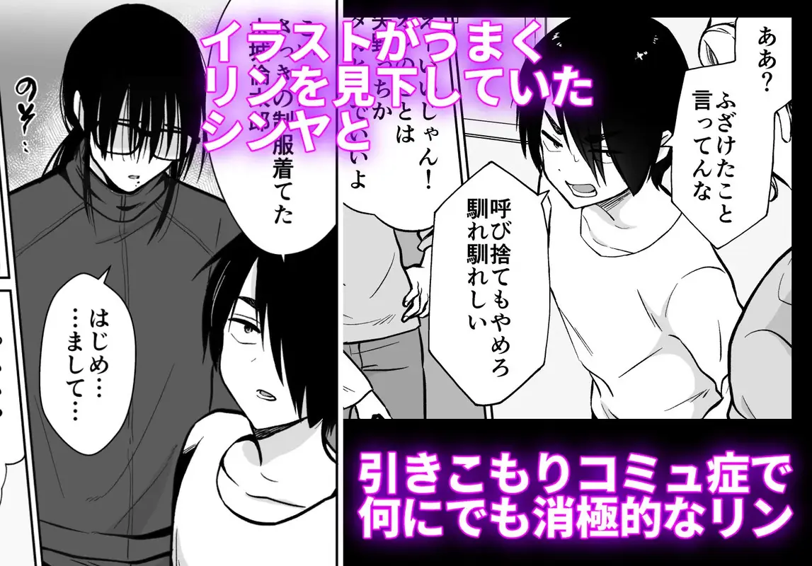 メス堕ちシェアハウス シンヤ＆3P編〜漫画家志望の陰キャ2人がチャラ男においしく食べられるまで〜 サンプル画像 1枚目