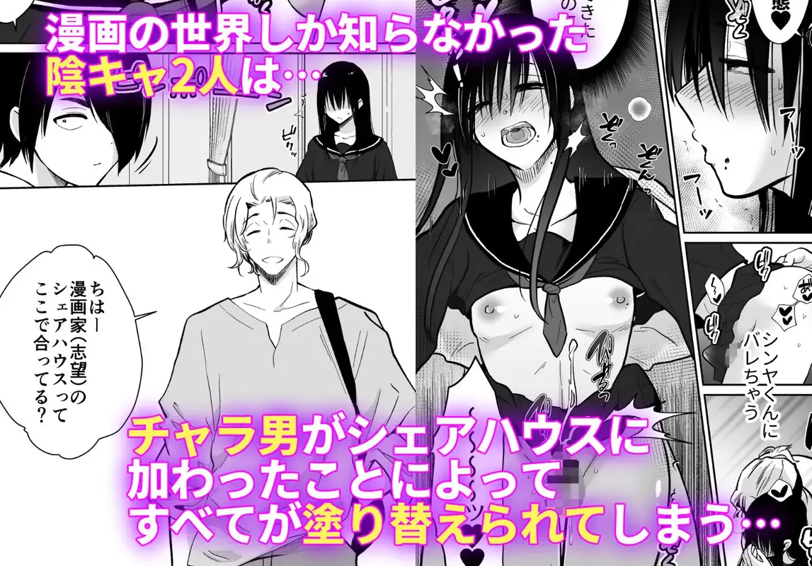 メス堕ちシェアハウス シンヤ＆3P編〜漫画家志望の陰キャ2人がチャラ男においしく食べられるまで〜 サンプル画像 2枚目