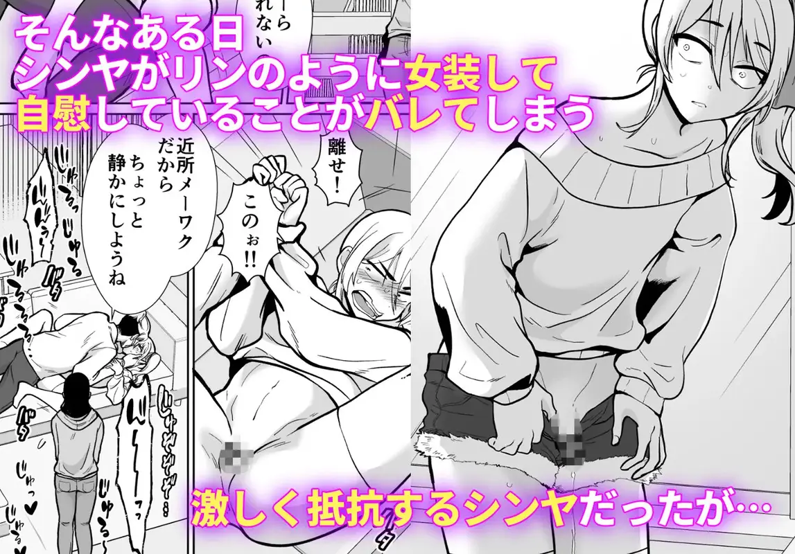 メス堕ちシェアハウス シンヤ＆3P編〜漫画家志望の陰キャ2人がチャラ男においしく食べられるまで〜 サンプル画像 4枚目