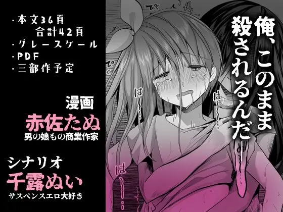 逝ぎだぐないッ!女幽霊に愛玩される男の娘 サンプル画像 5枚目