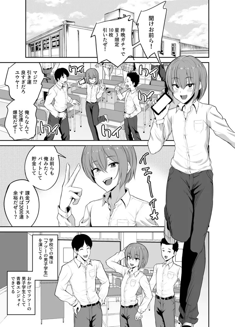 パパ活でオンナノコ♂になっちゃった!? サンプル画像 1枚目
