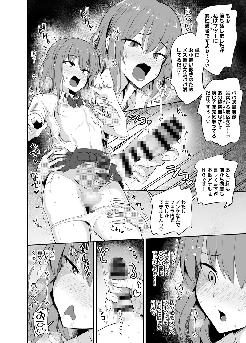 パパ活でオンナノコ♂になっちゃった!? サンプル画像 3枚目