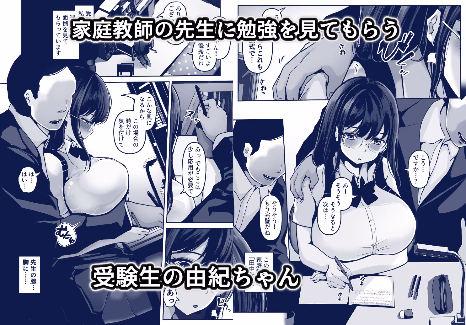 家庭教師の先生が勉強中に色んな所を触ってきて困ってます! サンプル画像 1枚目