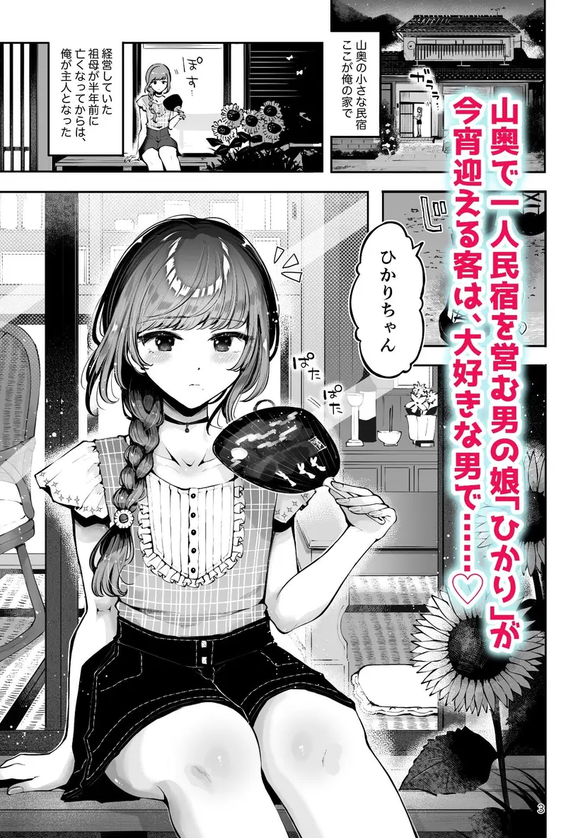山奥の民宿で童貞処女男の娘主人にS命令セックス『遠回りの夜』 サンプル画像 1枚目