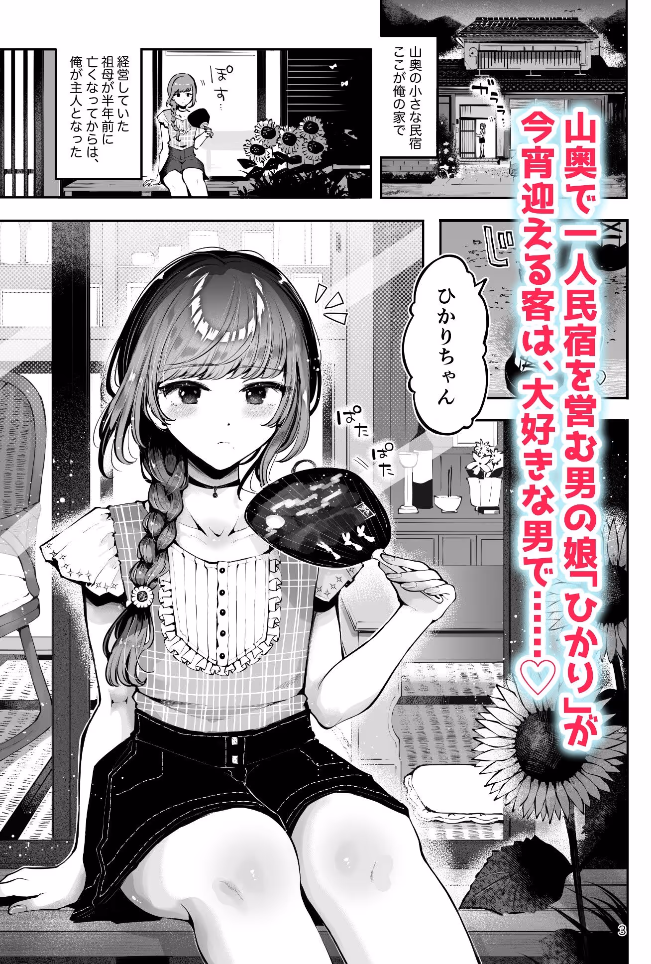山奥の民宿で童貞処女男の娘主人にS命令セックス『遠回りの夜』 サンプル画像 1枚目