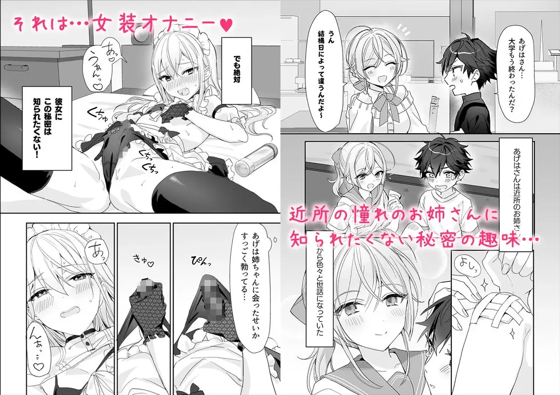 女装少年と甘責めお姉さん サンプル画像 1枚目
