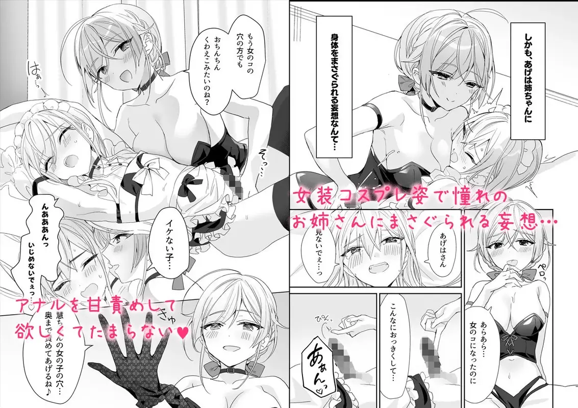 女装少年と甘責めお姉さん サンプル画像 2枚目