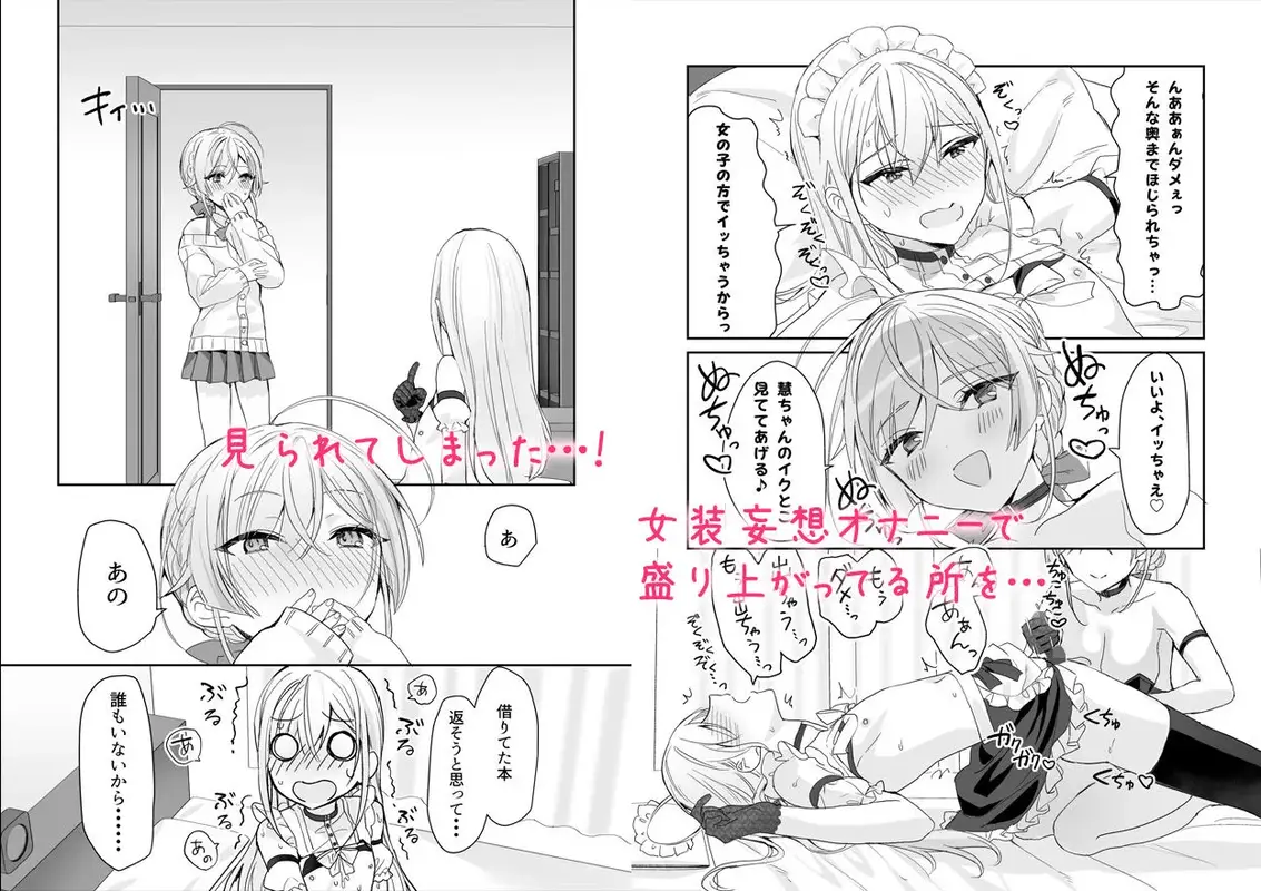 女装少年と甘責めお姉さん サンプル画像 3枚目