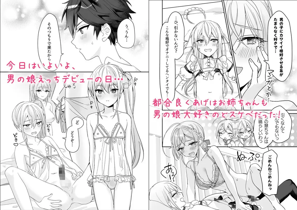 女装少年と甘責めお姉さん サンプル画像 4枚目