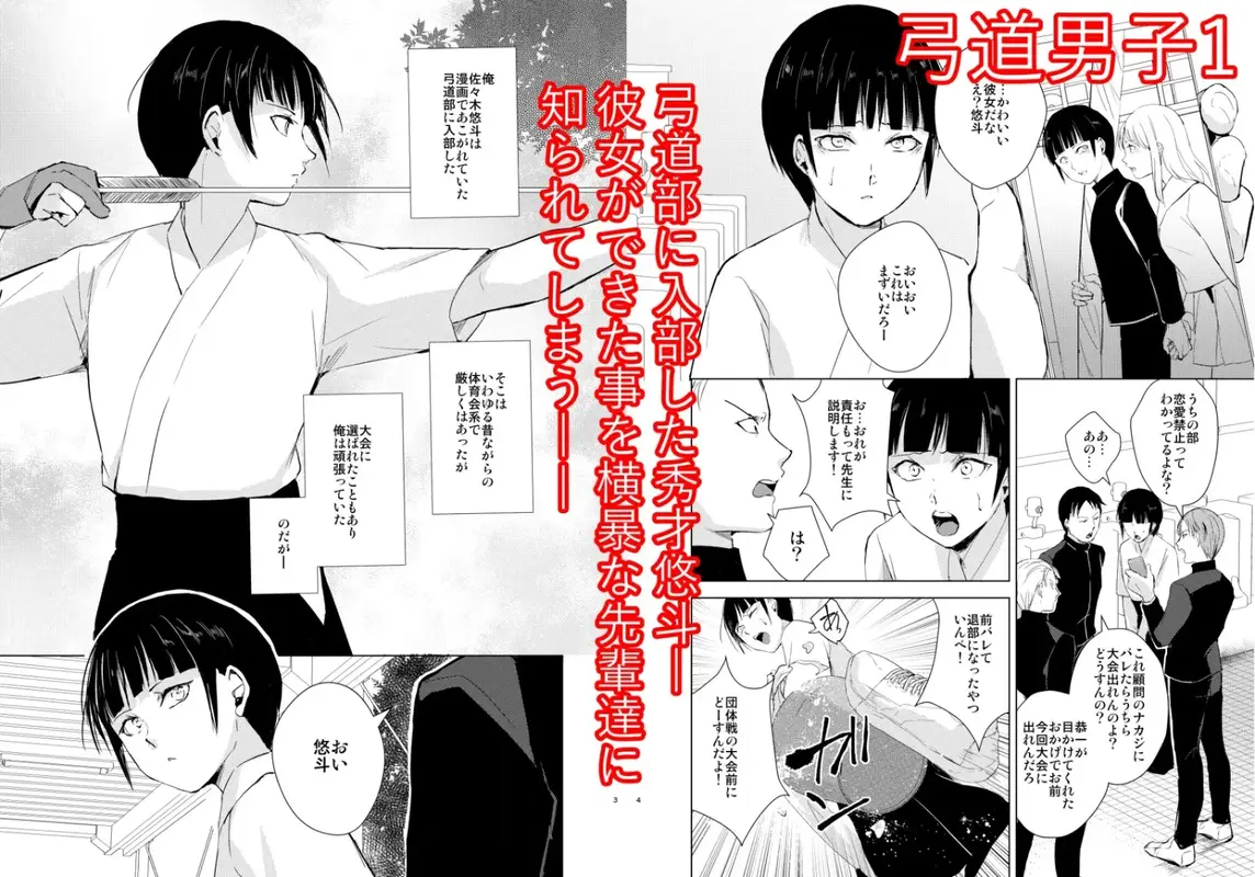弓道男子×メス堕ち調教 完全版 〜性に興味のなかった僕が部活の先輩にNTRれ堕とされ性玩具になった全て〜 サンプル画像 1枚目