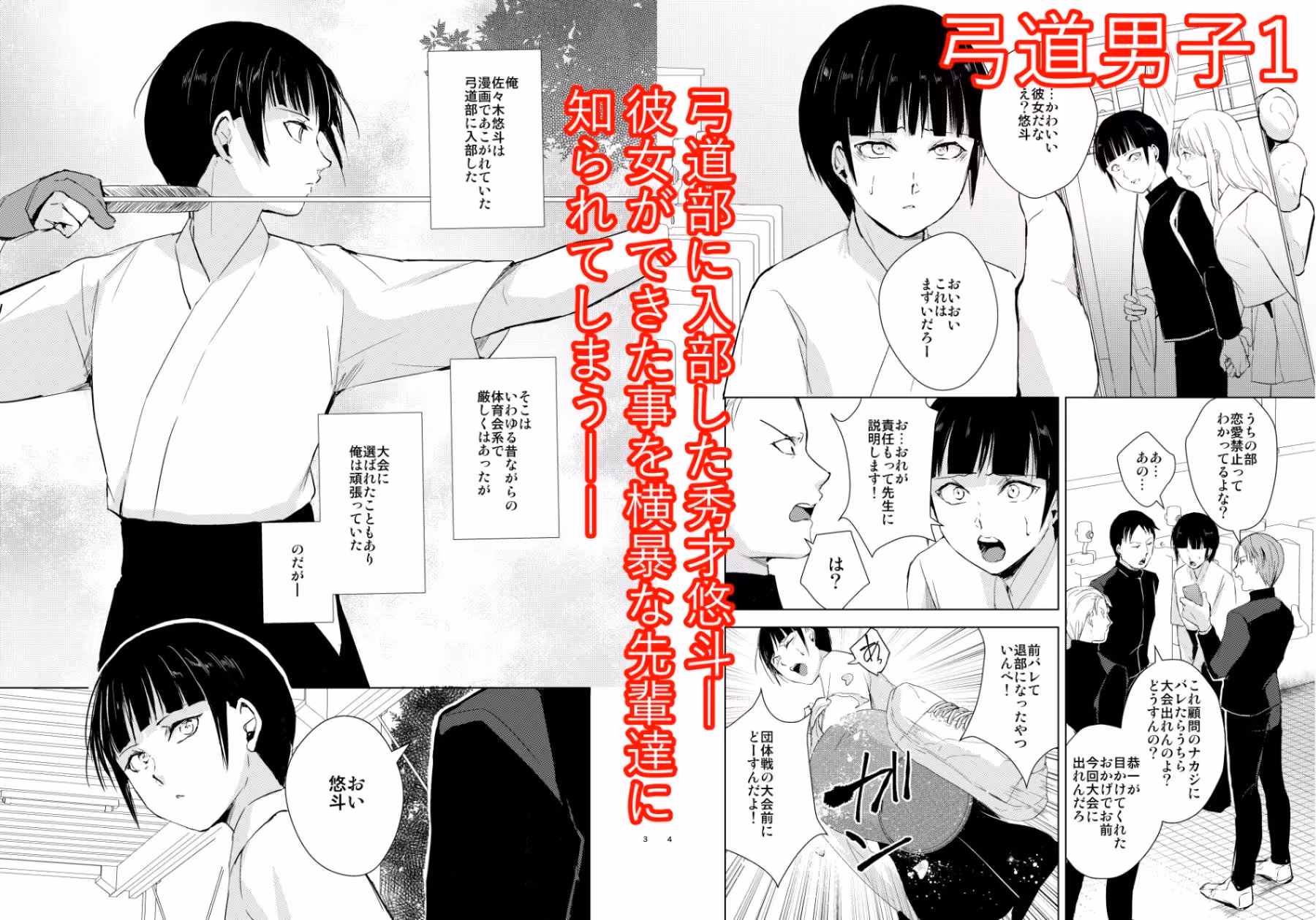 弓道男子×メス堕ち調教 完全版 〜性に興味のなかった僕が部活の先輩にNTRれ堕とされ性玩具になった全て〜 サンプル画像 1枚目