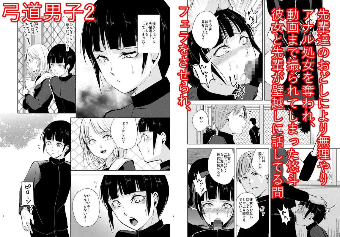 弓道男子×メス堕ち調教 完全版 〜性に興味のなかった僕が部活の先輩にNTRれ堕とされ性玩具になった全て〜 サンプル画像 3枚目