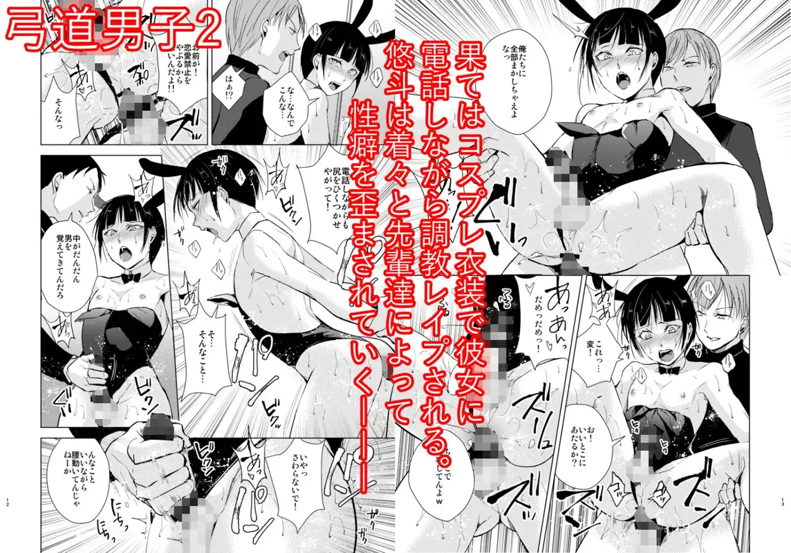 弓道男子×メス堕ち調教 完全版 〜性に興味のなかった僕が部活の先輩にNTRれ堕とされ性玩具になった全て〜 サンプル画像 4枚目
