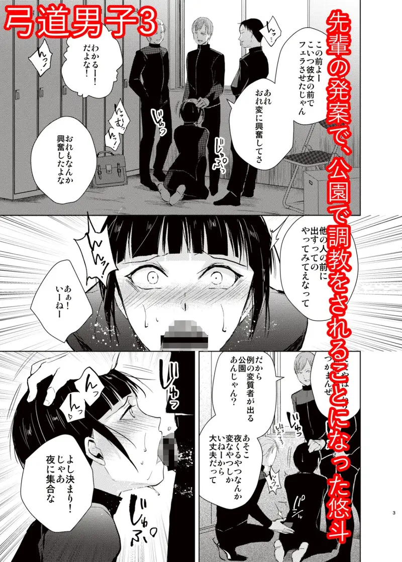 弓道男子×メス堕ち調教 完全版 〜性に興味のなかった僕が部活の先輩にNTRれ堕とされ性玩具になった全て〜 サンプル画像 5枚目