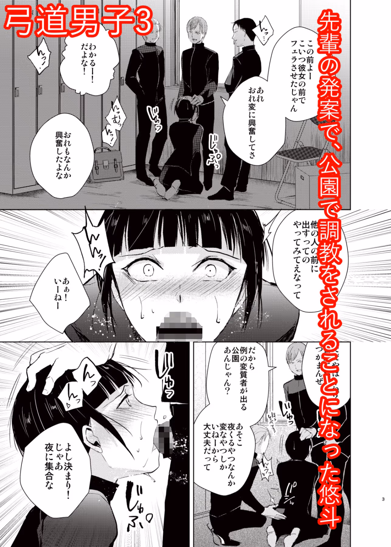 弓道男子×メス堕ち調教 完全版 〜性に興味のなかった僕が部活の先輩にNTRれ堕とされ性玩具になった全て〜 サンプル画像 5枚目