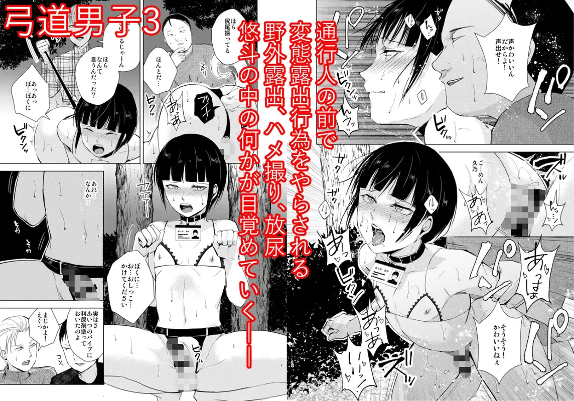 弓道男子×メス堕ち調教 完全版 〜性に興味のなかった僕が部活の先輩にNTRれ堕とされ性玩具になった全て〜 サンプル画像 7枚目