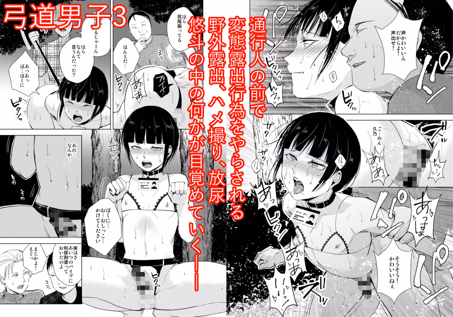 弓道男子×メス堕ち調教 完全版 〜性に興味のなかった僕が部活の先輩にNTRれ堕とされ性玩具になった全て〜 サンプル画像 7枚目