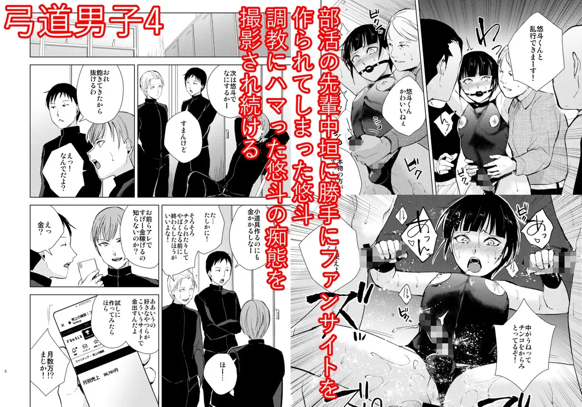 弓道男子×メス堕ち調教 完全版 〜性に興味のなかった僕が部活の先輩にNTRれ堕とされ性玩具になった全て〜 サンプル画像 8枚目