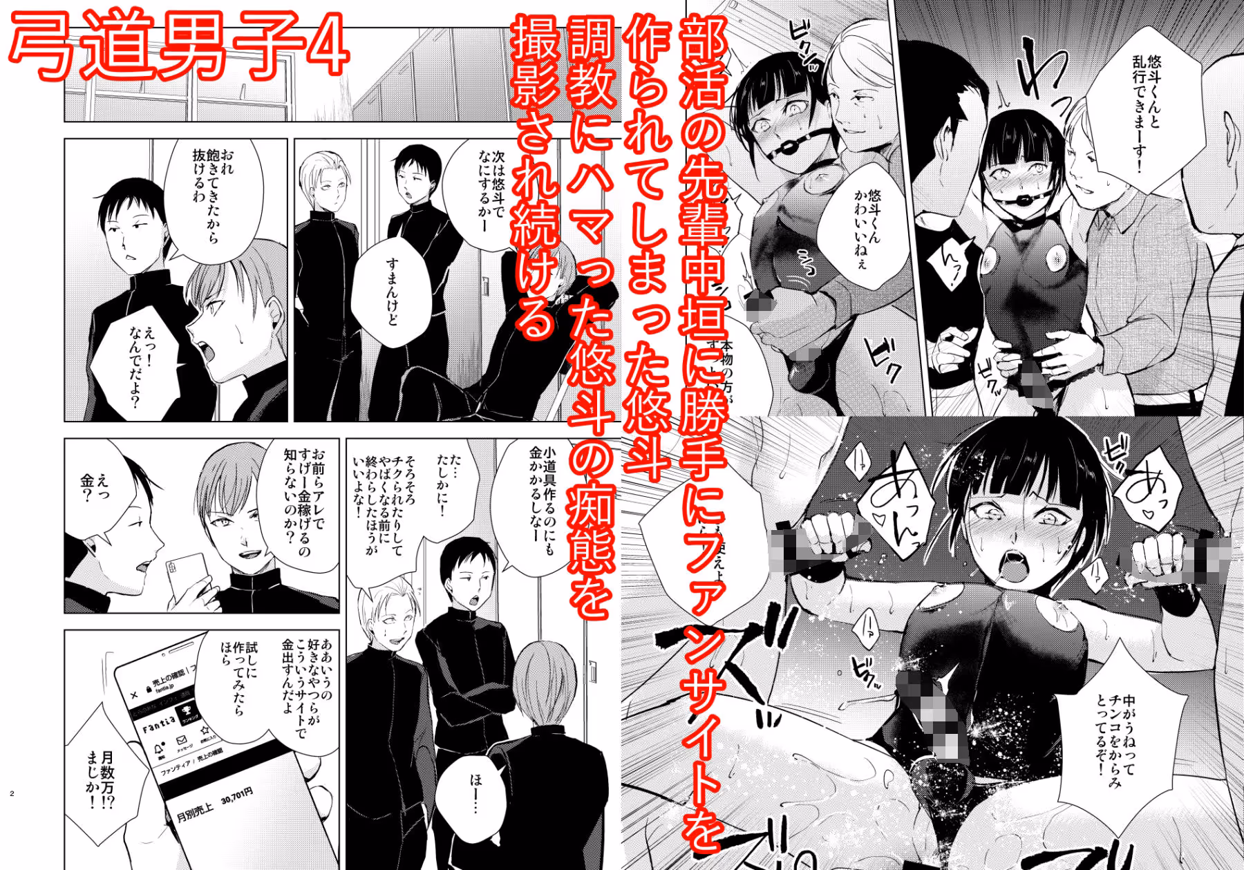 弓道男子×メス堕ち調教 完全版 〜性に興味のなかった僕が部活の先輩にNTRれ堕とされ性玩具になった全て〜 サンプル画像 8枚目