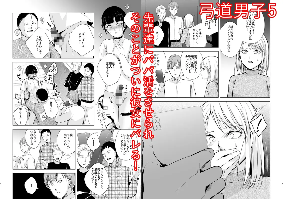 弓道男子×メス堕ち調教 完全版 〜性に興味のなかった僕が部活の先輩にNTRれ堕とされ性玩具になった全て〜 サンプル画像 9枚目