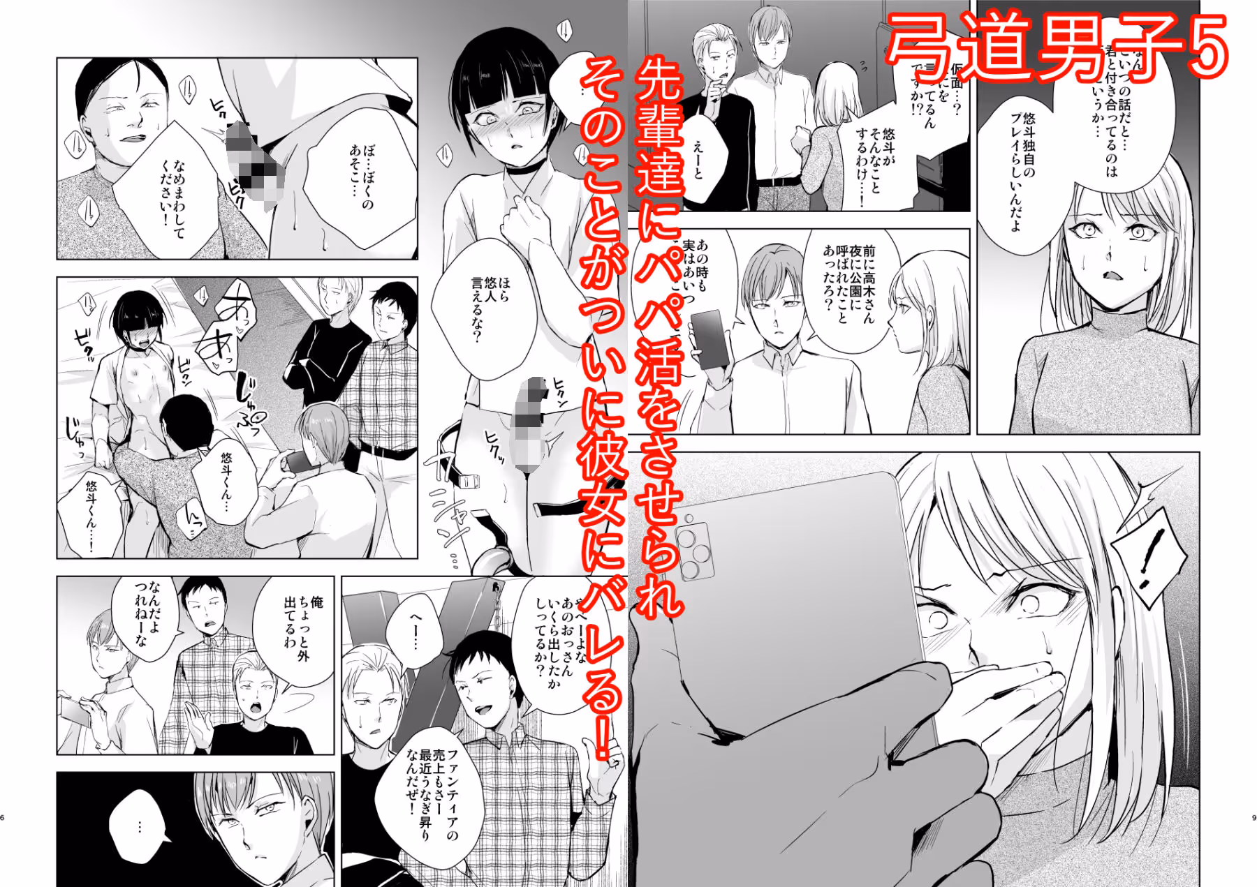 弓道男子×メス堕ち調教 完全版 〜性に興味のなかった僕が部活の先輩にNTRれ堕とされ性玩具になった全て〜 サンプル画像 9枚目