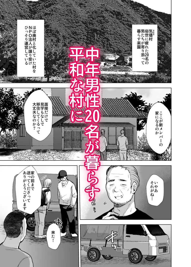 男だけの村に美少女おじさんがやってきた！ サンプル画像 1枚目