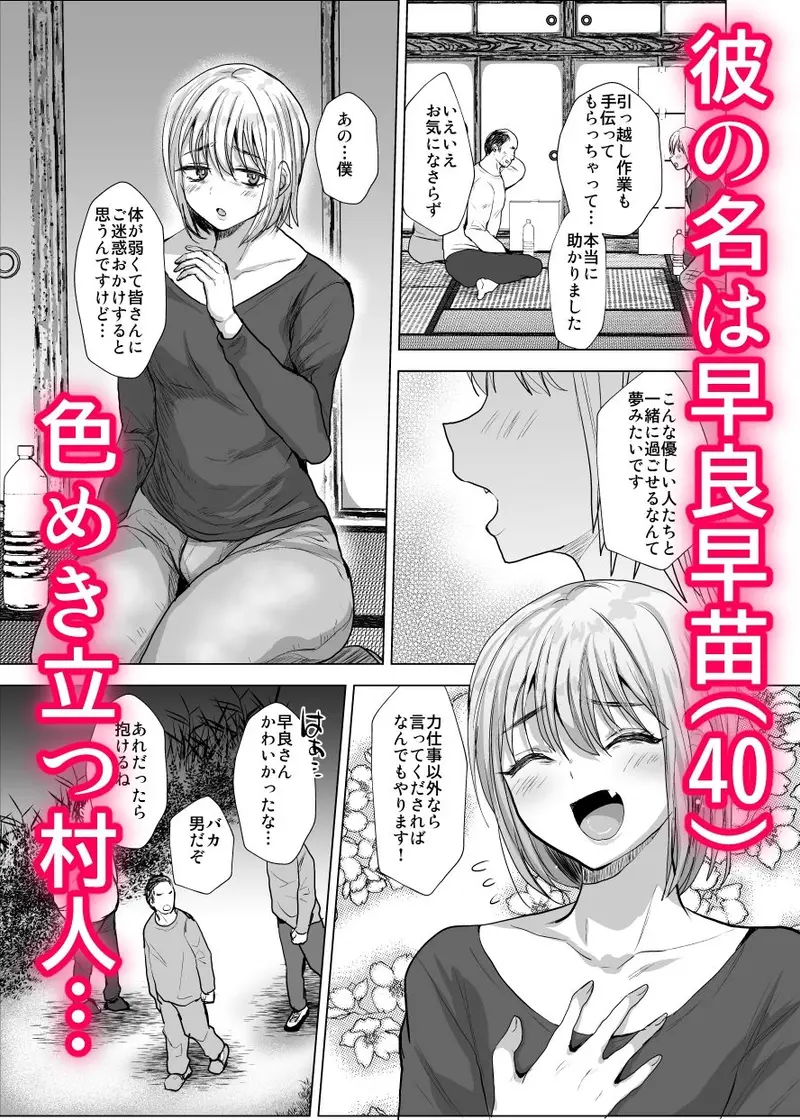 男だけの村に美少女おじさんがやってきた！ サンプル画像 3枚目