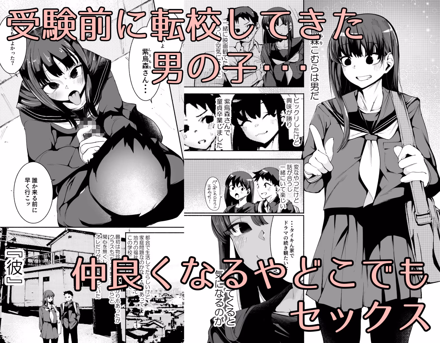 転校生くん サンプル画像 2枚目