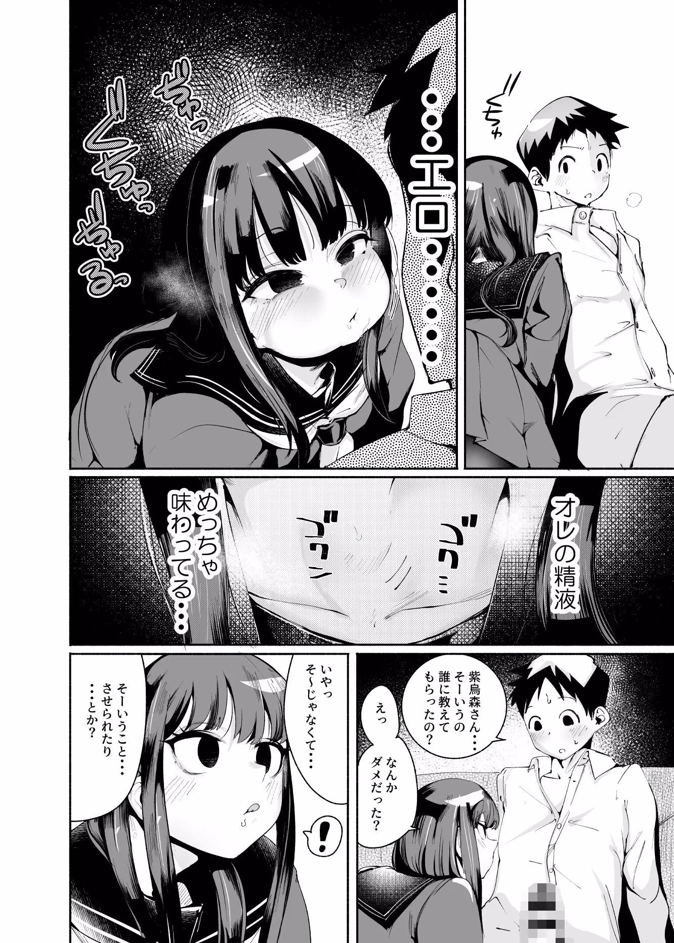 転校生くん サンプル画像 5枚目