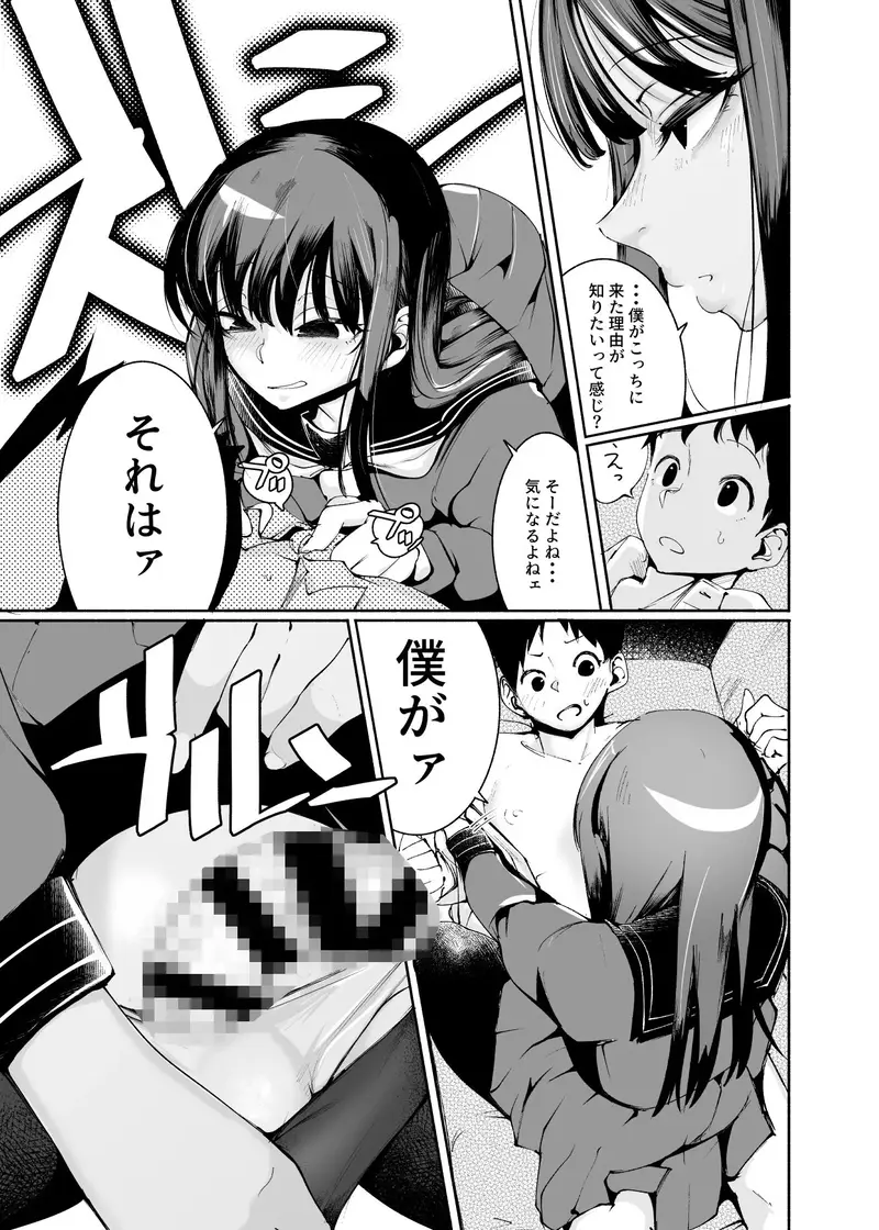 転校生くん サンプル画像 6枚目