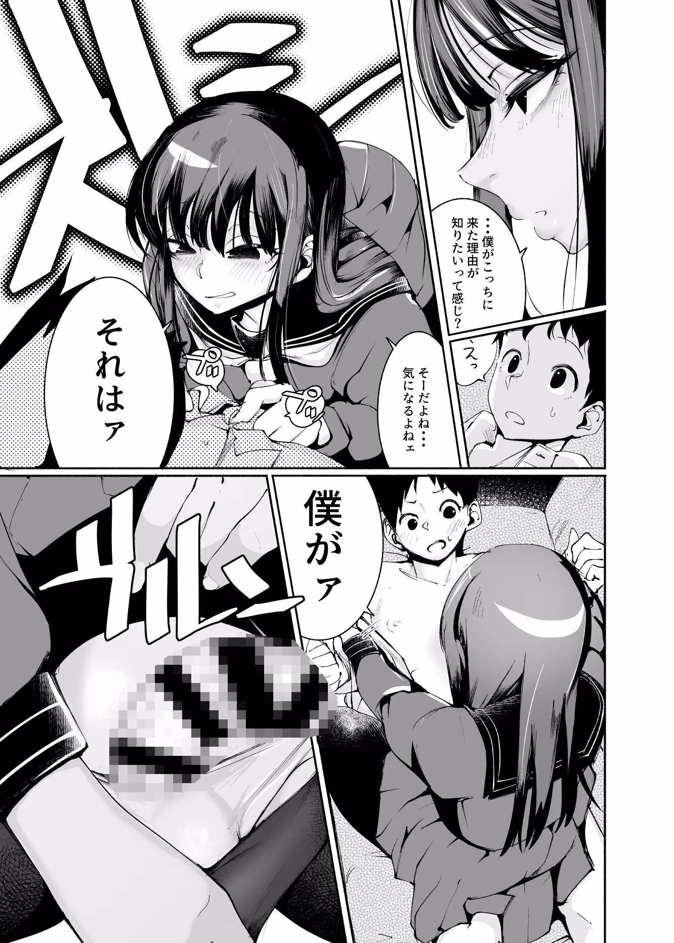 転校生くん サンプル画像 6枚目