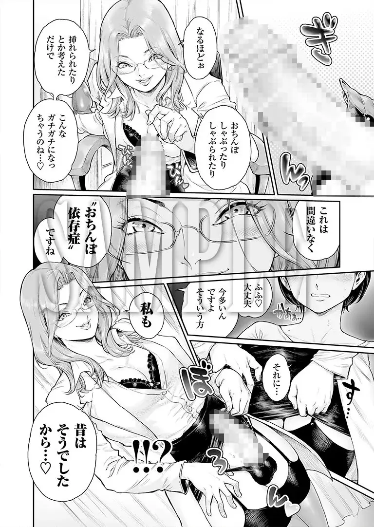 あぺたいざー。3 〜おちんぽ依存な男の娘たち〜 サンプル画像 2枚目