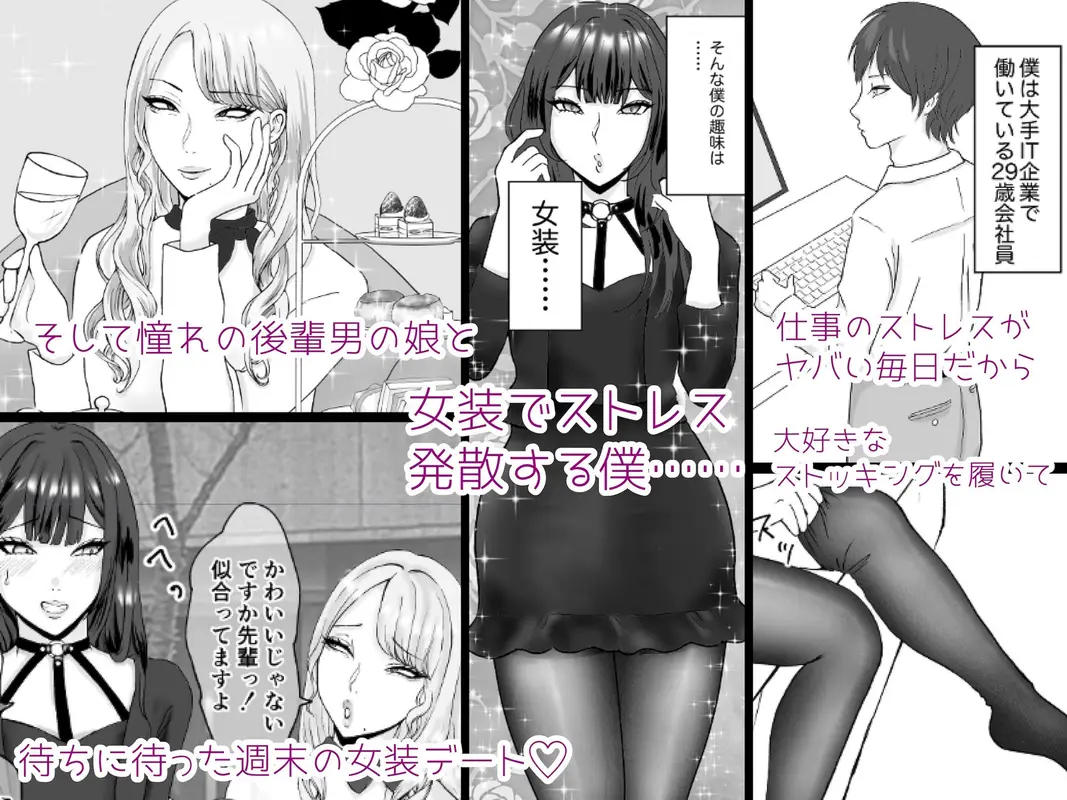 パンスト女装マゾのメスイキ性活〜週末のご褒美セックスデート編〜 サンプル画像 1枚目