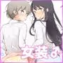 男の娘どーし